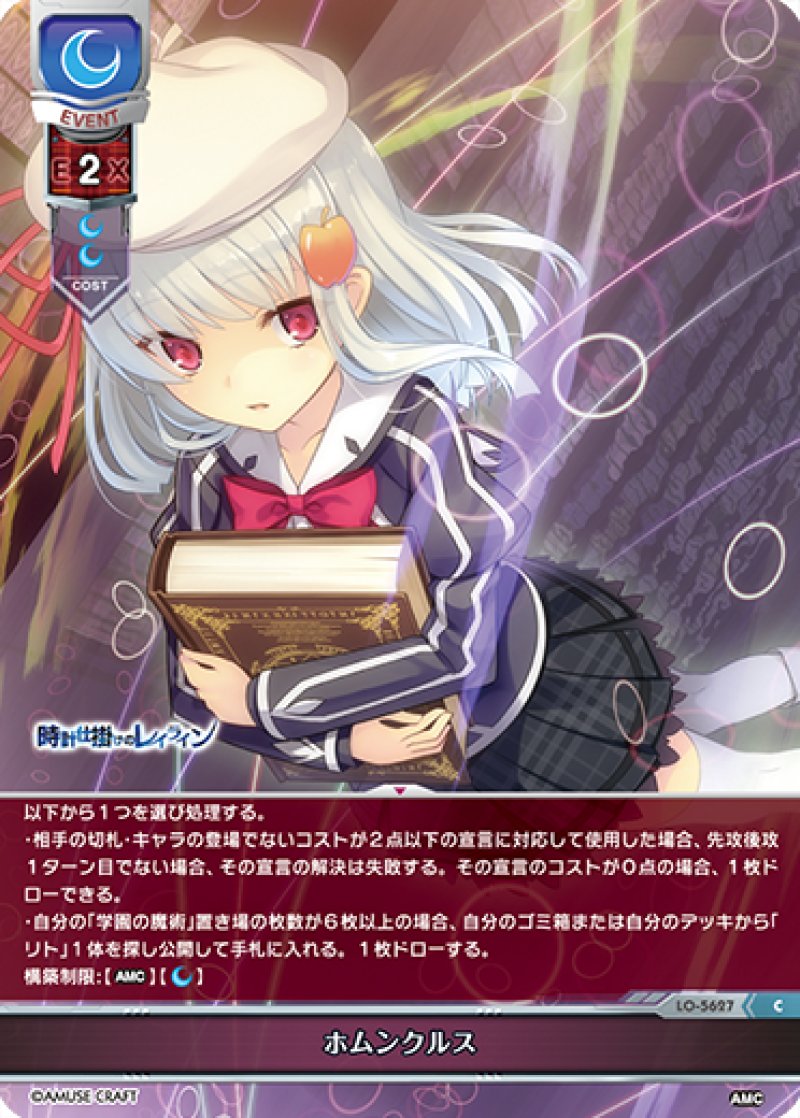 画像1: 【ランクA】C ホムンクルス (1)