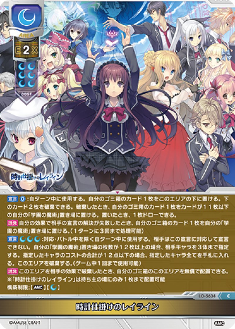 画像1: 【ランクA】C 時計仕掛けのレイライン (1)