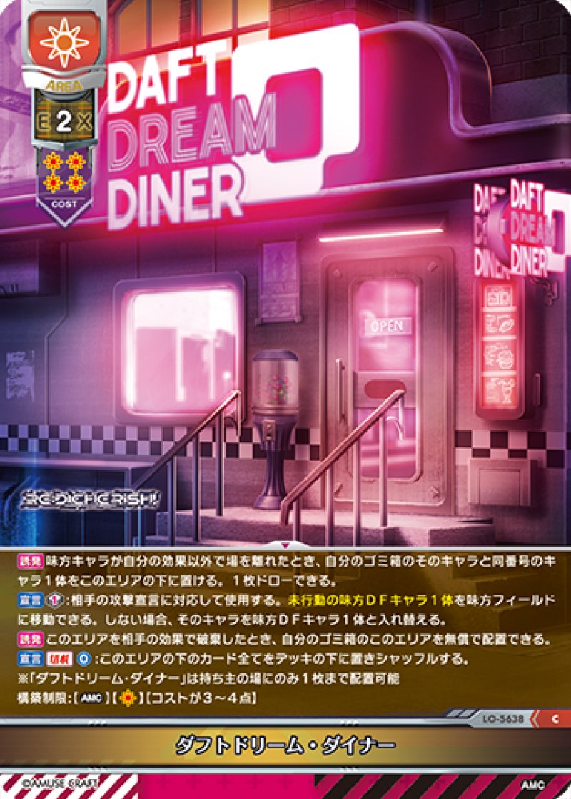 画像1: 【ランクA】C ダフトドリーム・ダイナー (1)