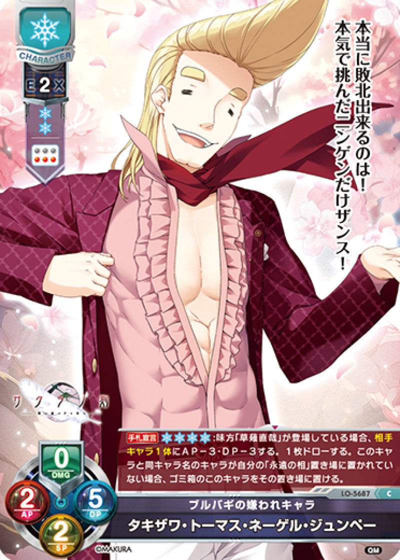 画像1: 【ランクA】C ブルバギの嫌われキャラ タキザワ・トーマス・ネーゲル・ジュンペー (1)
