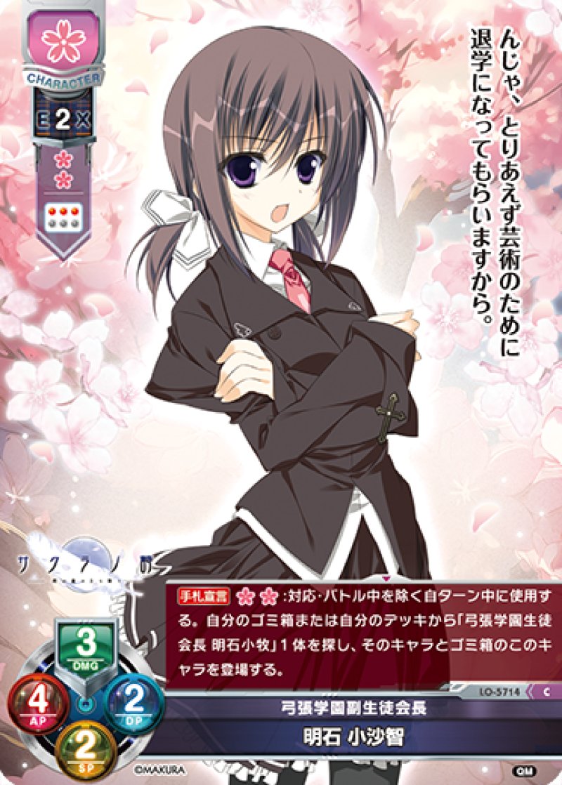 画像1: 【ランクA】C 弓張学園副生徒会長 明石 小沙智 (1)