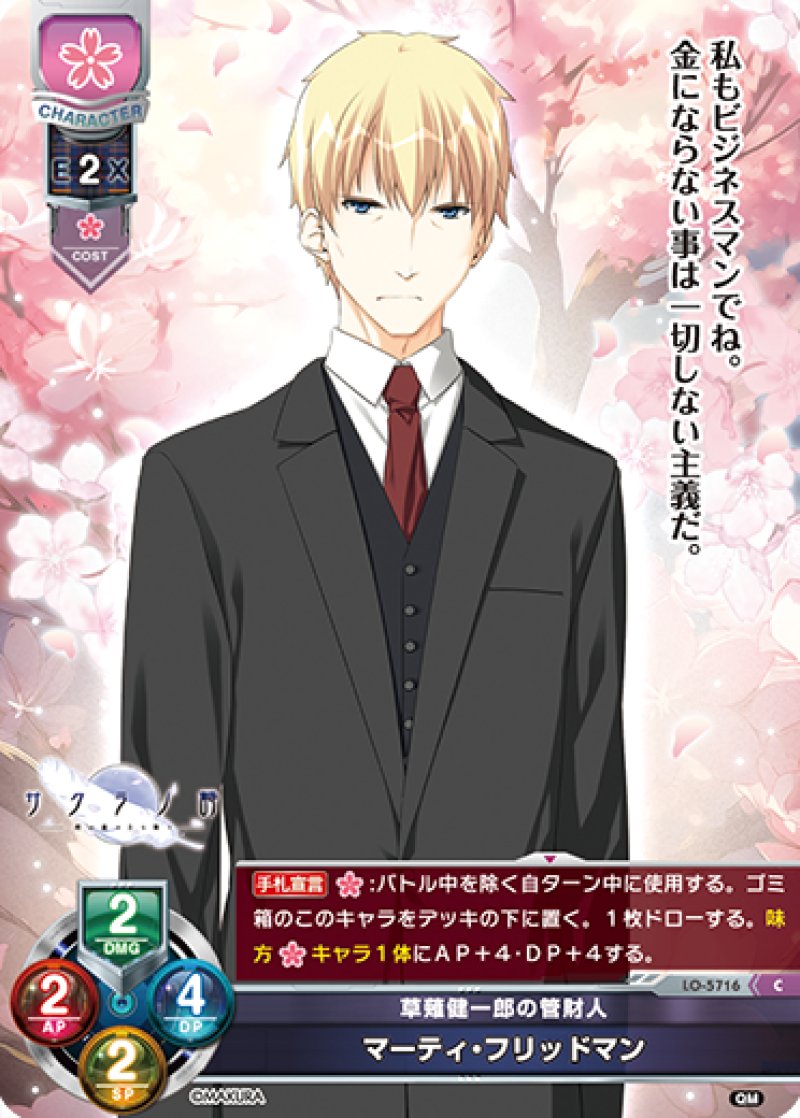 画像1: 【ランクA】C 草薙健一郎の管財人 マーティ・フリッドマン (1)