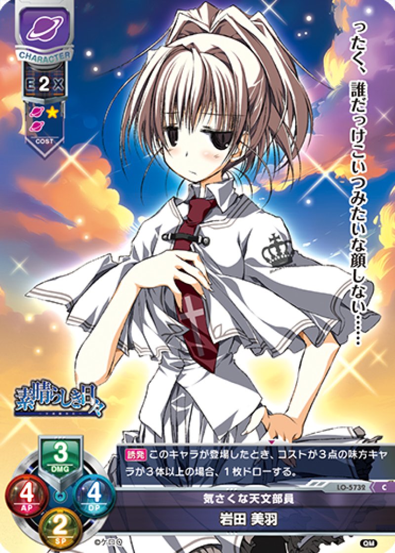 画像1: 【ランクA】C 気さくな天文部員 岩田 美羽 (1)