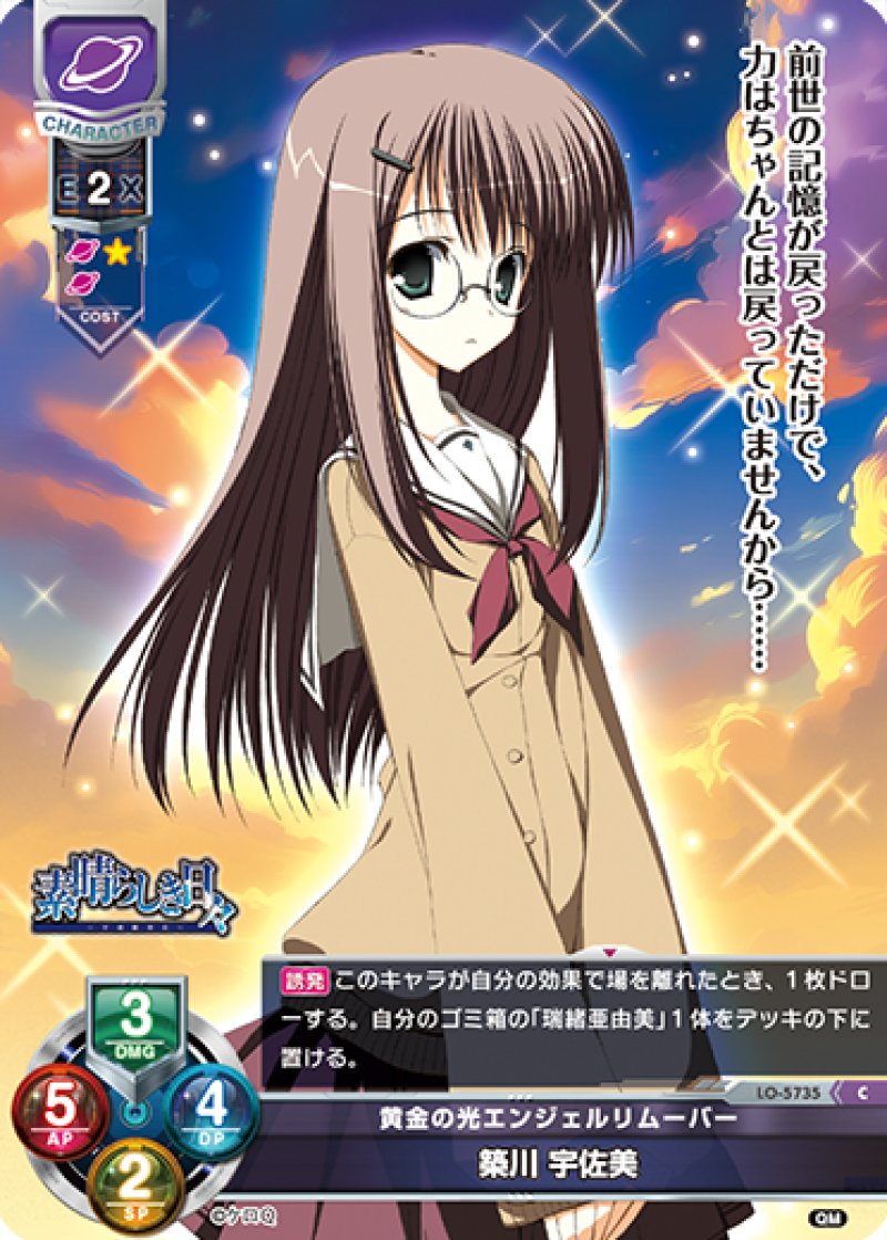 画像1: 【ランクA】C 黄金の光エンジェルリムーバー 築川 宇佐美 (1)
