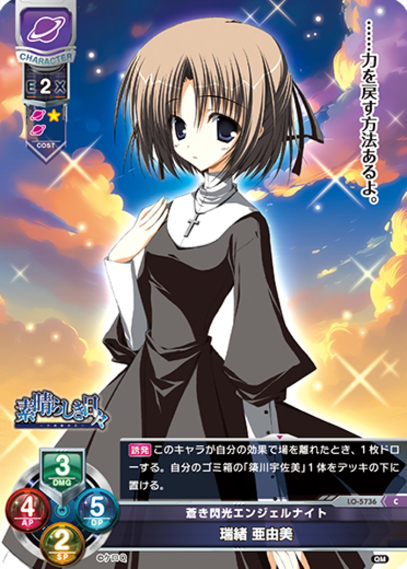 画像1: 【ランクA】C 蒼き閃光エンジェルナイト 瑞緒 亜由美 (1)
