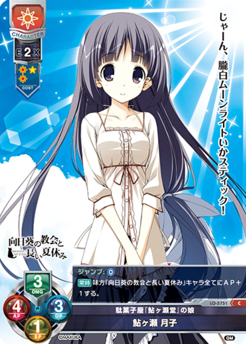 画像1: 【ランクA】C 駄菓子屋『鮎ヶ瀬堂』の娘 鮎ヶ瀬 月子 (1)