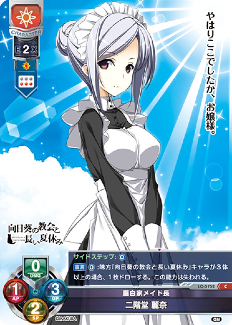 画像1: 【ランクA】C 朧白家メイド長 二階堂 麗奈 (1)