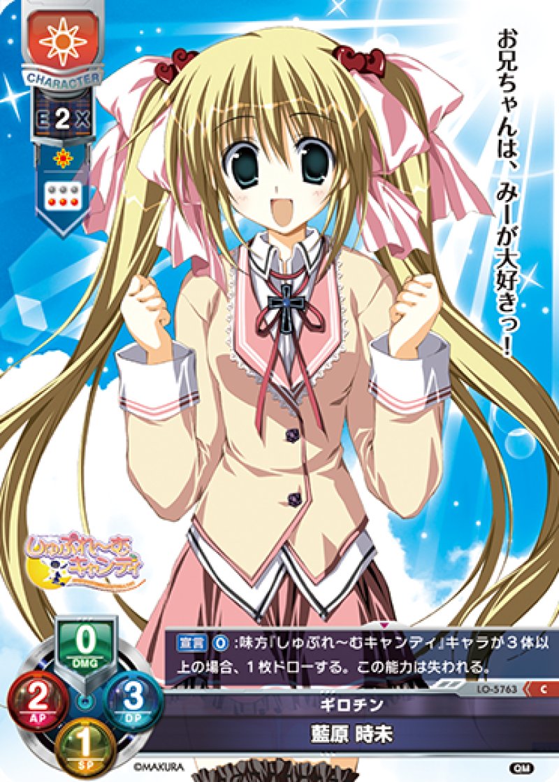 画像1: 【ランクA】C ギロチン 藍原 時未 (1)