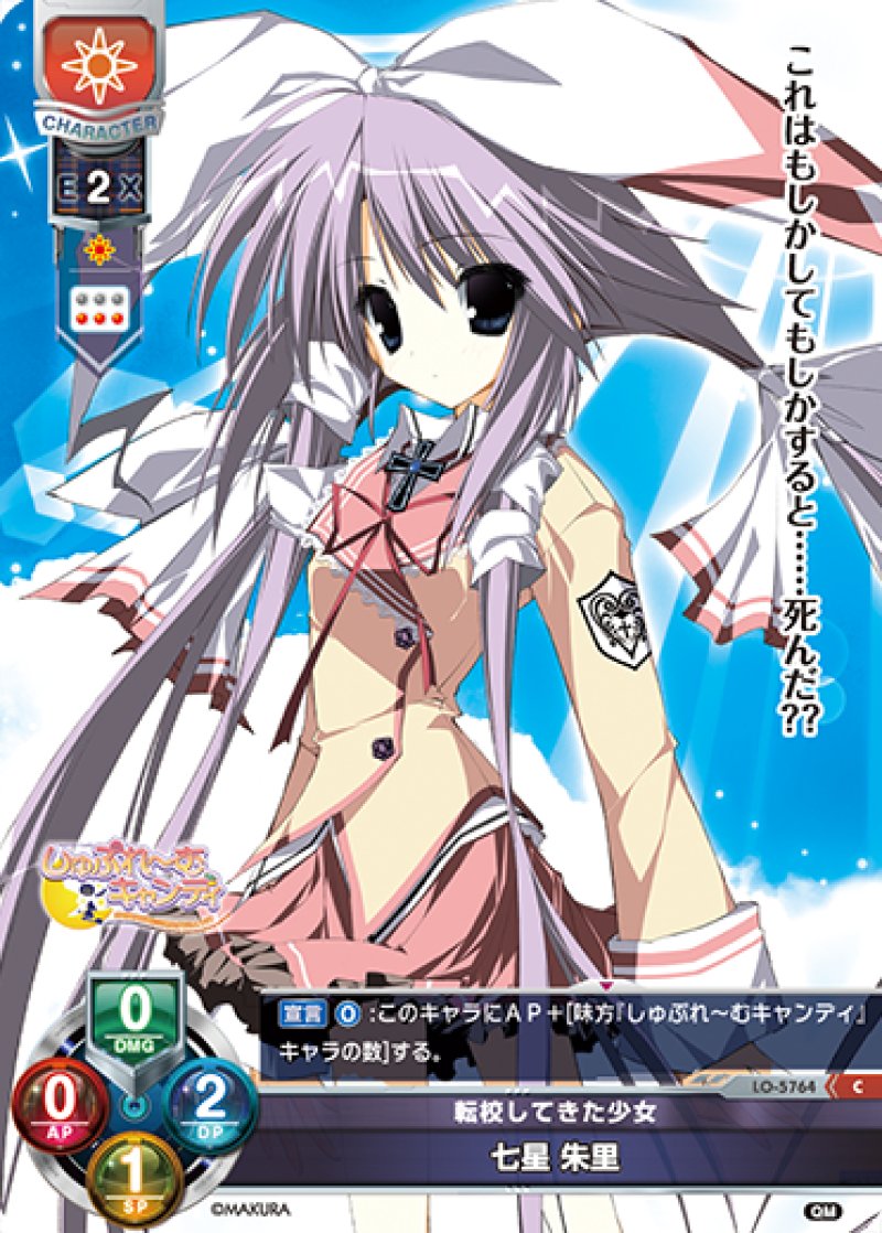 画像1: 【ランクA】C 転校してきた少女 七星 朱里 (1)