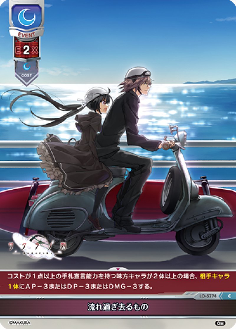 画像1: 【ランクA】C 流れ過ぎ去るもの (1)