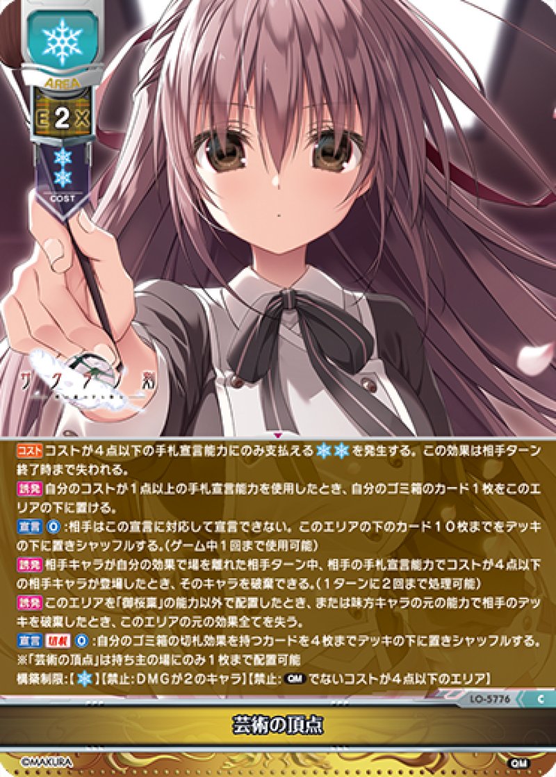 画像1: 【ランクA】C 芸術の頂点 (1)