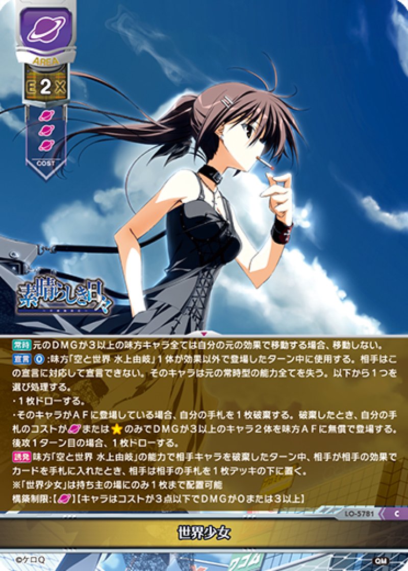 画像1: 【ランクA】C 世界少女 (1)