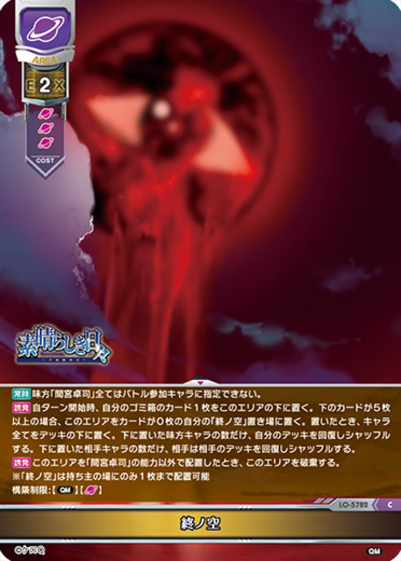 画像1: 【ランクA】C 終ノ空 (1)