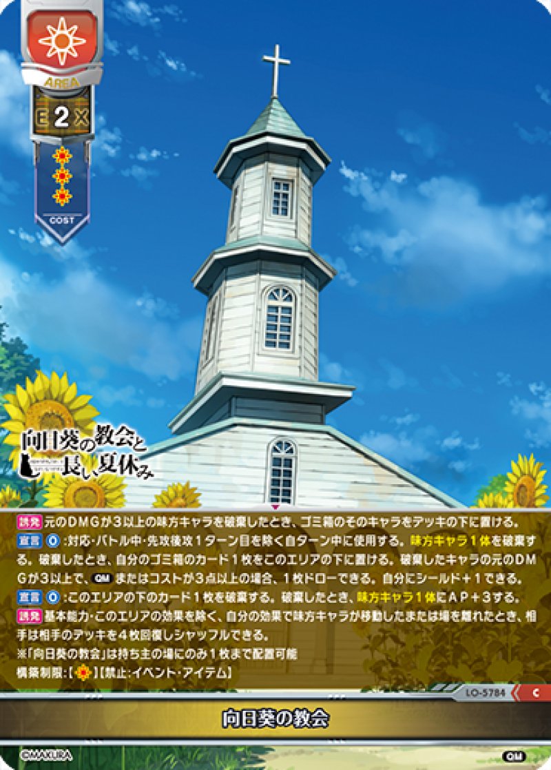 画像1: 【ランクA】C 向日葵の教会 (1)