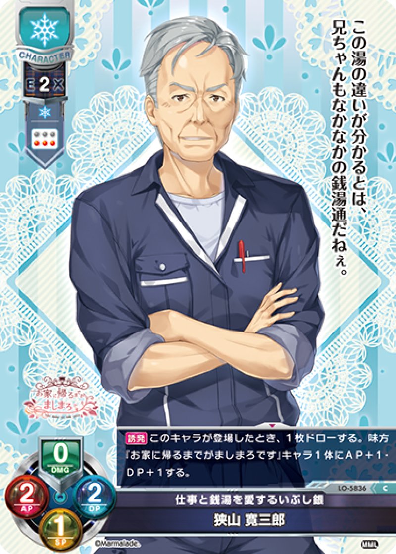 画像1: 【ランクA】C 仕事と銭湯を愛するいぶし銀 狭山 寛三郎 (1)