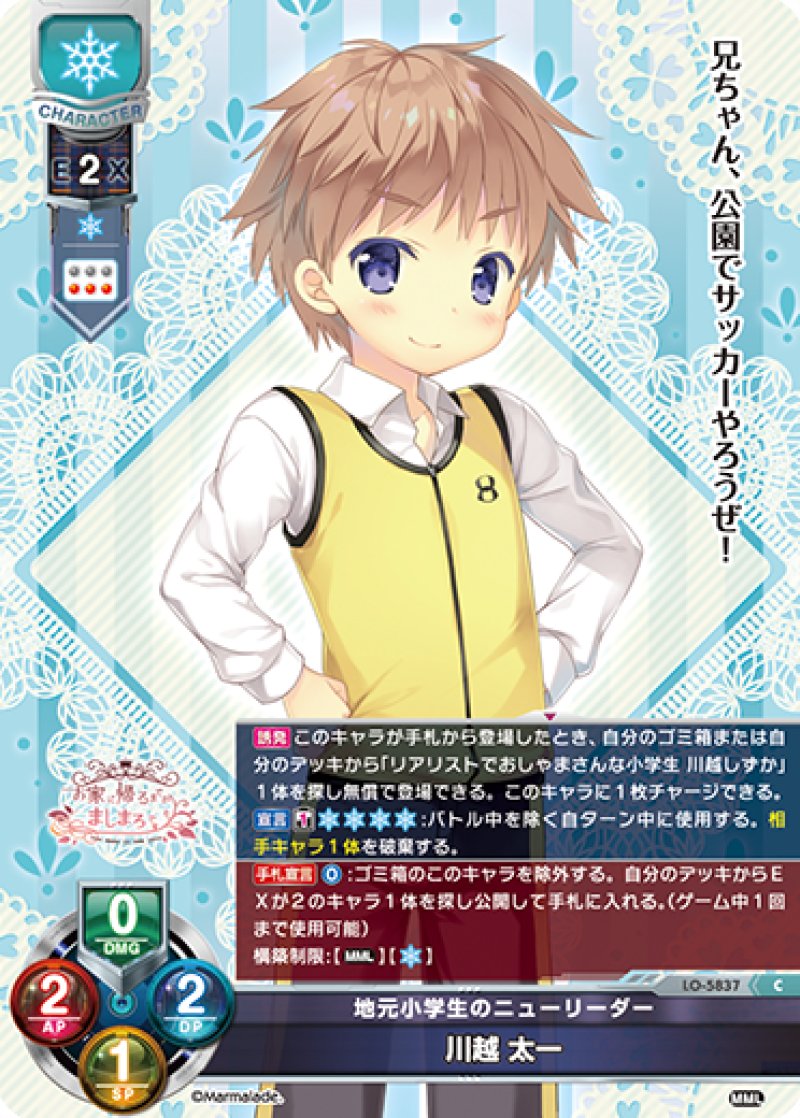 画像1: 【ランクA】C 地元小学生のニューリーダー 川越 太一 (1)