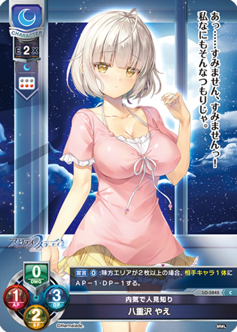画像1: 【ランクA】C 内気で人見知り 八重沢 やえ (1)