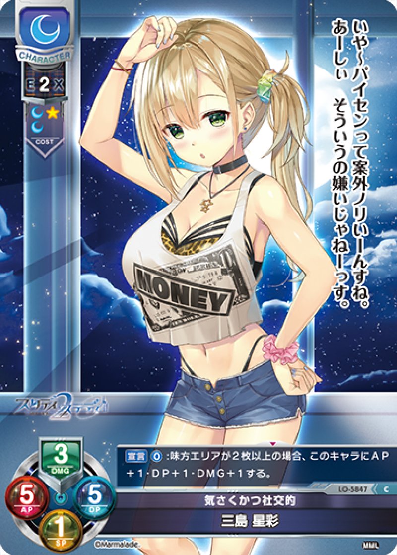 画像1: 【ランクA】C 気さくかつ社交的 三島 星彩 (1)
