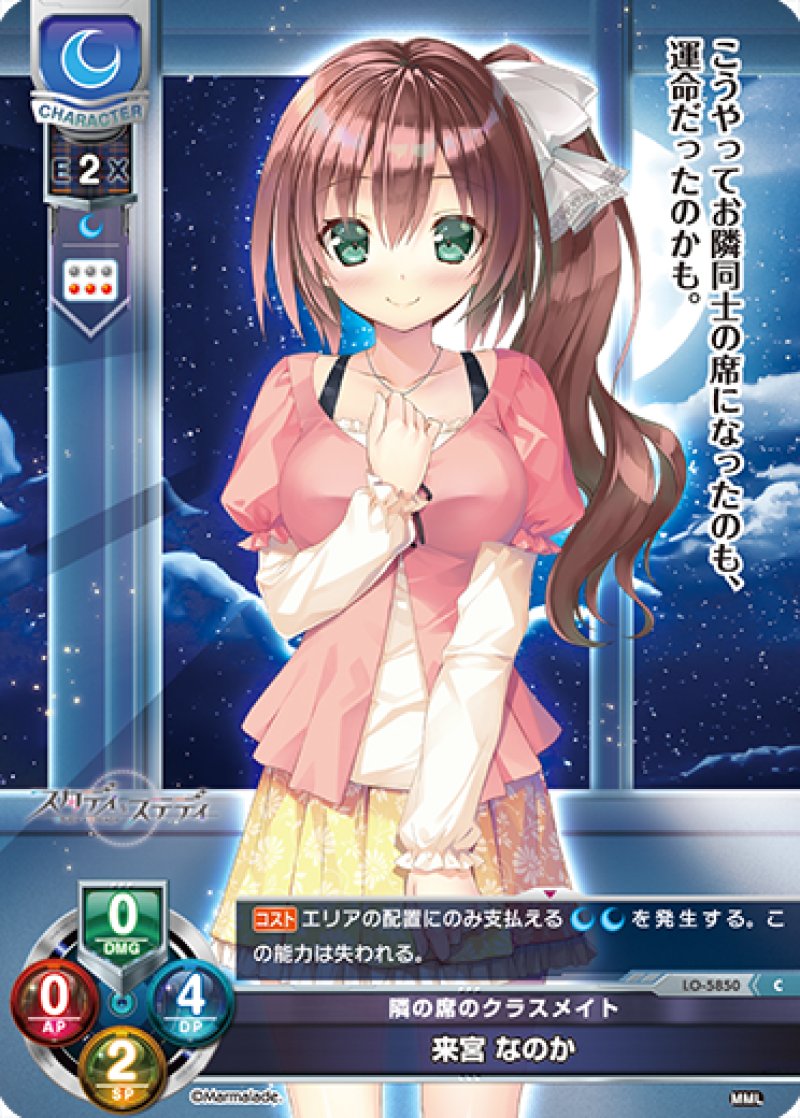 画像1: 【ランクA】C 隣の席のクラスメイト 来宮 なのか (1)