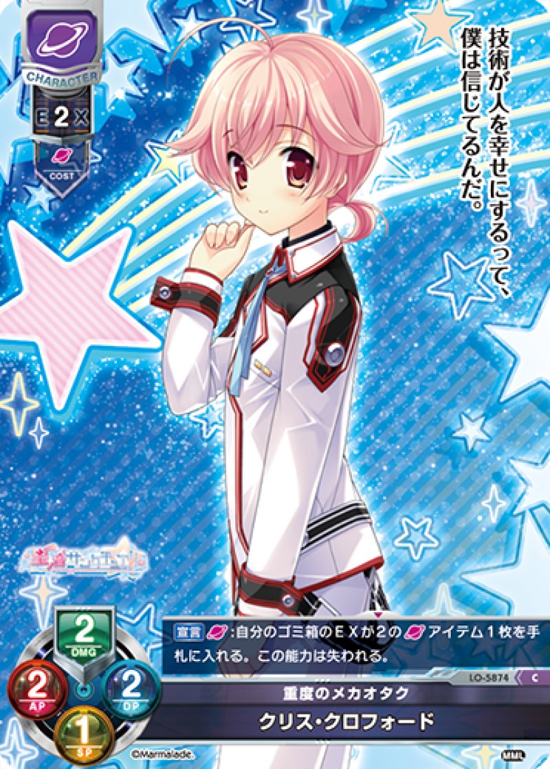 画像1: 【ランクA】C 重度のメカオタク クリス・クロフォード (1)