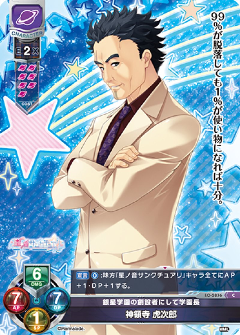 画像1: 【ランクA】C 銀星学園の創設者にして学園長 神領寺 虎次郎 (1)