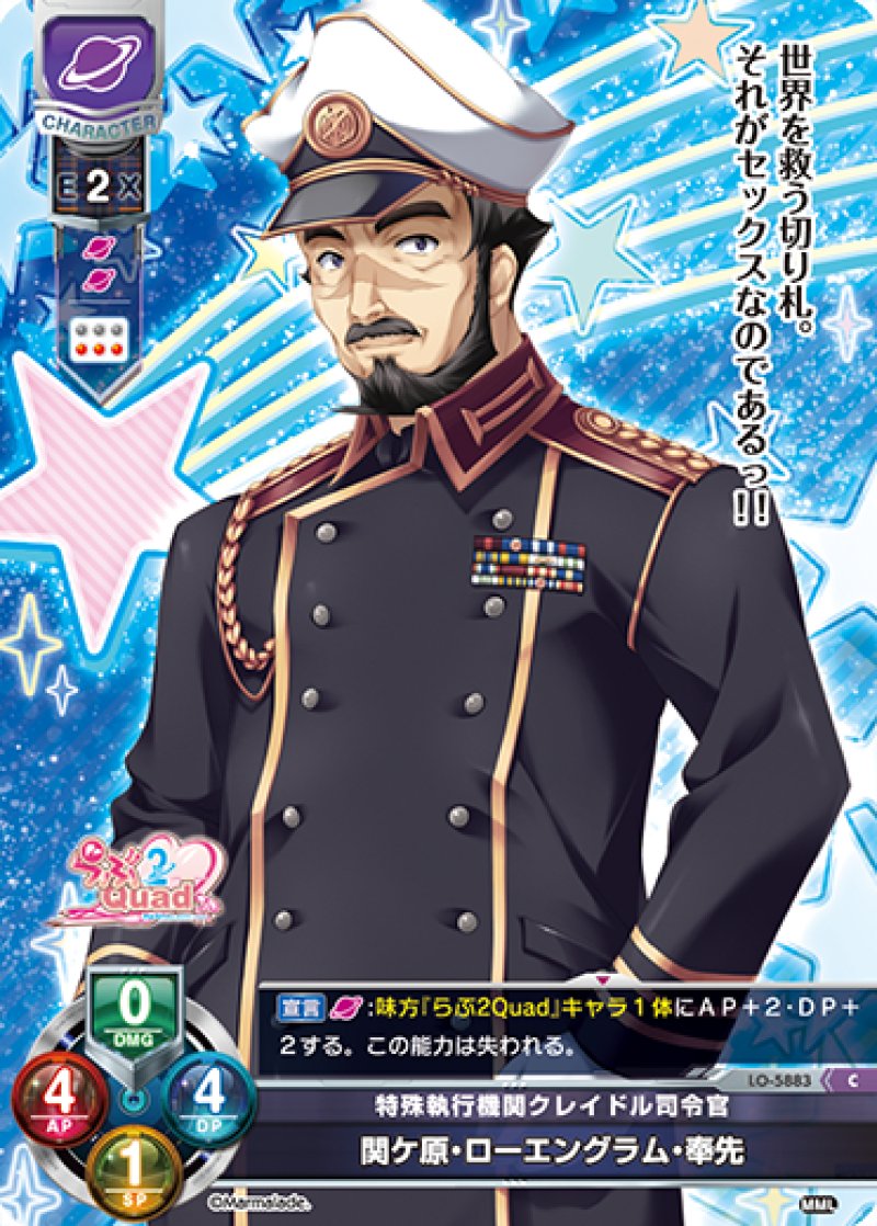 画像1: 【ランクA】C 特殊執行機関クレイドル司令官 関ケ原・ローエングラム・奉先 (1)