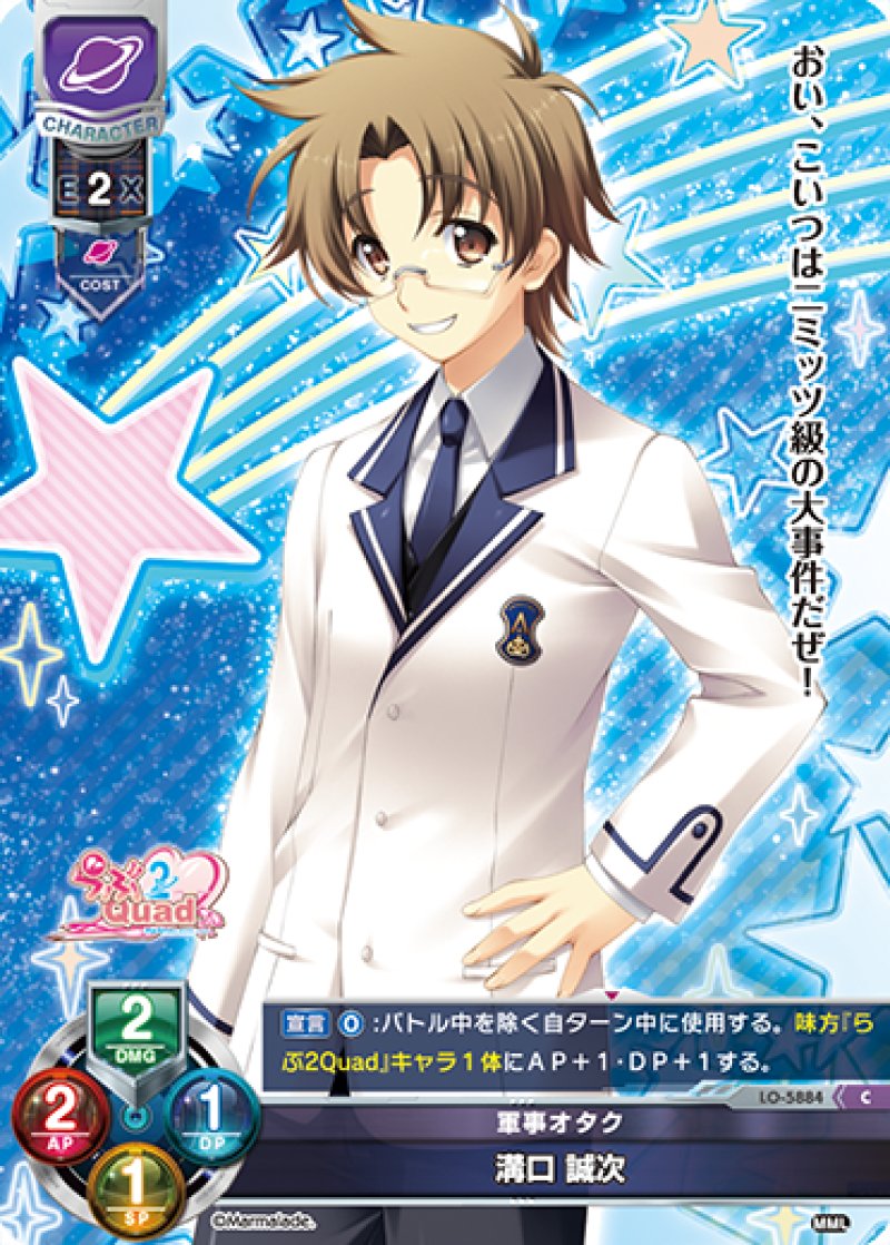画像1: 【ランクA】C 軍事オタク 溝口 誠次 (1)