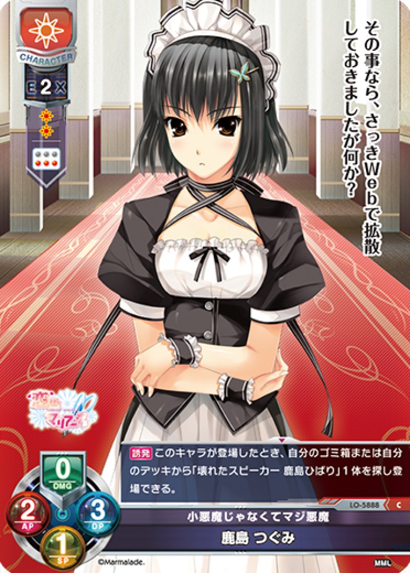 画像1: 【ランクA】C 小悪魔じゃなくてマジ悪魔 鹿島 つぐみ (1)