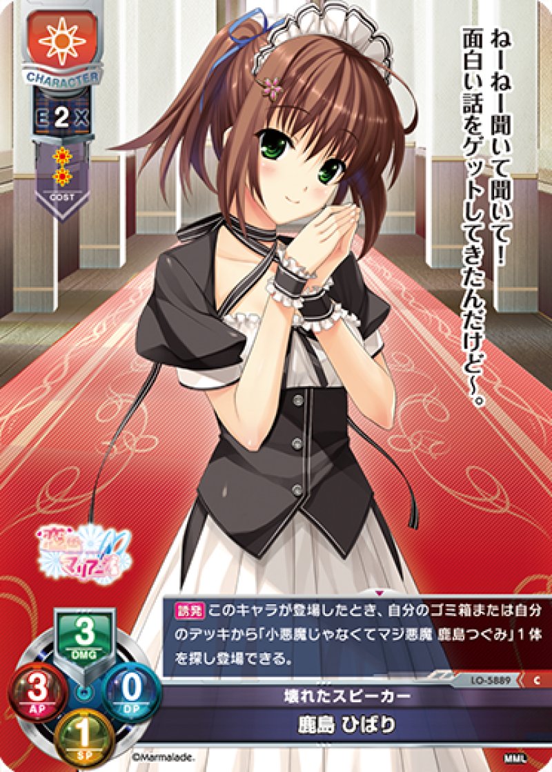 画像1: 【ランクA】C 壊れたスピーカー 鹿島 ひばり (1)
