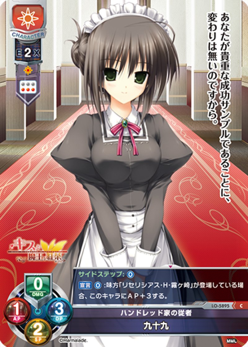 画像1: 【ランクA】C ハンドレッド家の従者 九十九 (1)