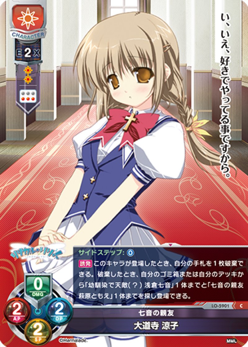 画像1: 【ランクA】C 七音の親友 大道寺 涼子 (1)