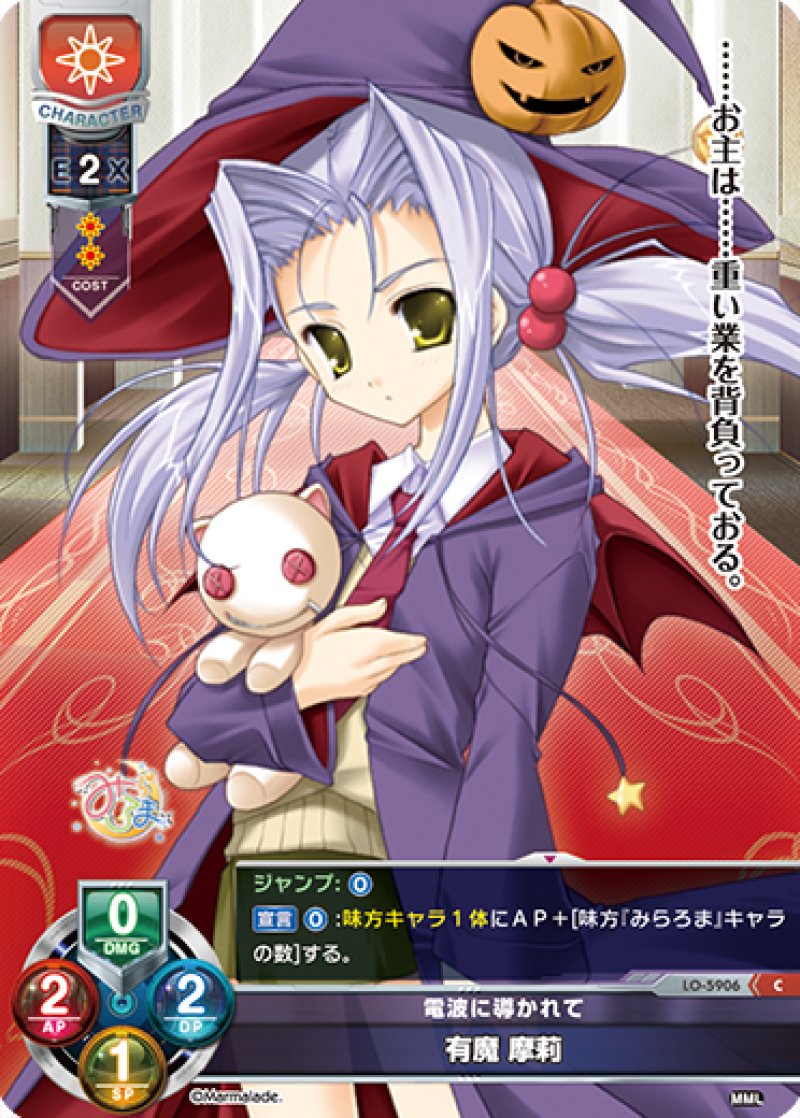 画像1: 【ランクA】C  電波に導かれて 有魔 摩莉 (1)