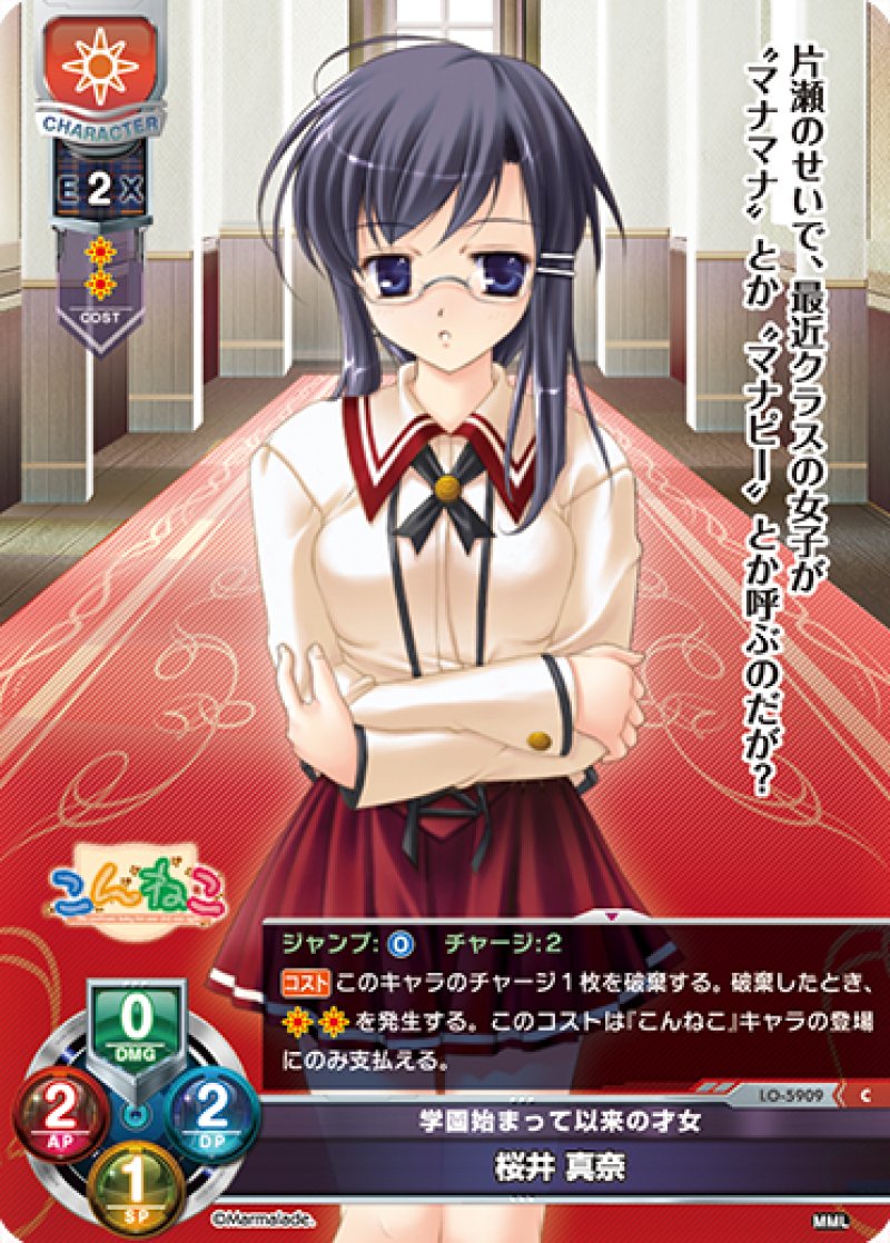 画像1: 【ランクA】C 学園始まって以来の才女 桜井 真奈 (1)
