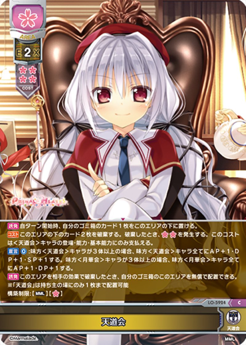 画像1: 【ランクA】C 天道会 (1)