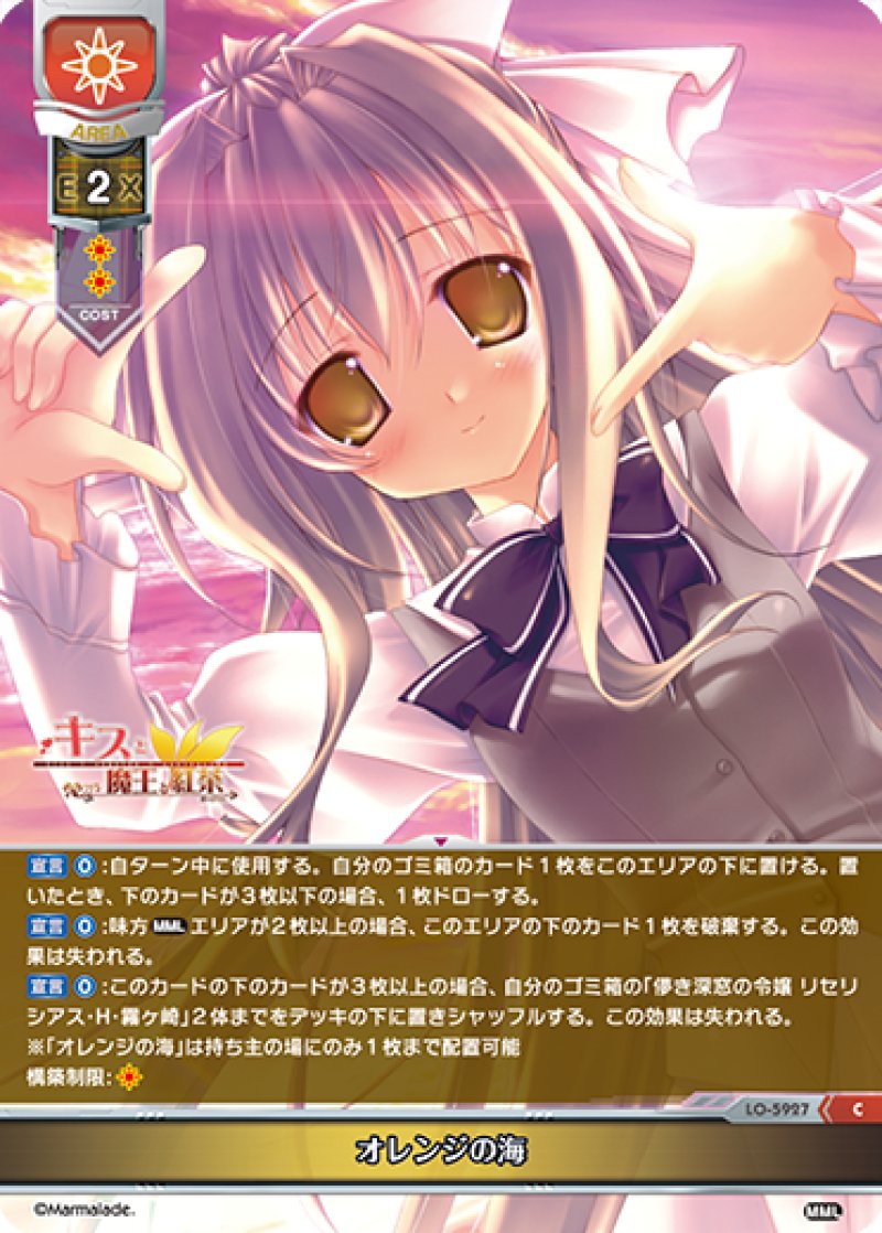画像1: 【ランクA】C オレンジの海 (1)