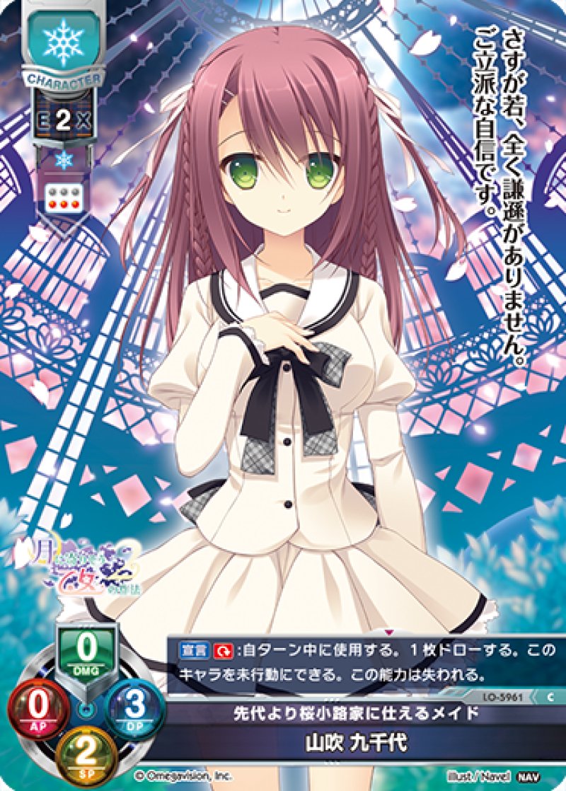 画像1: 【ランクA】C 先代より桜小路家に仕えるメイド 山吹 九千代 (1)