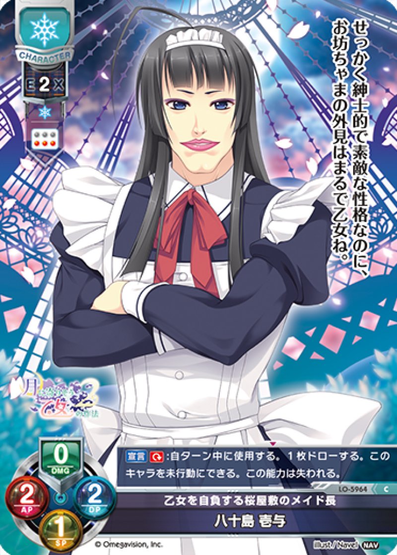 画像1: 【ランクA】C 乙女を自負する桜屋敷のメイド長 八十島 壱与 (1)