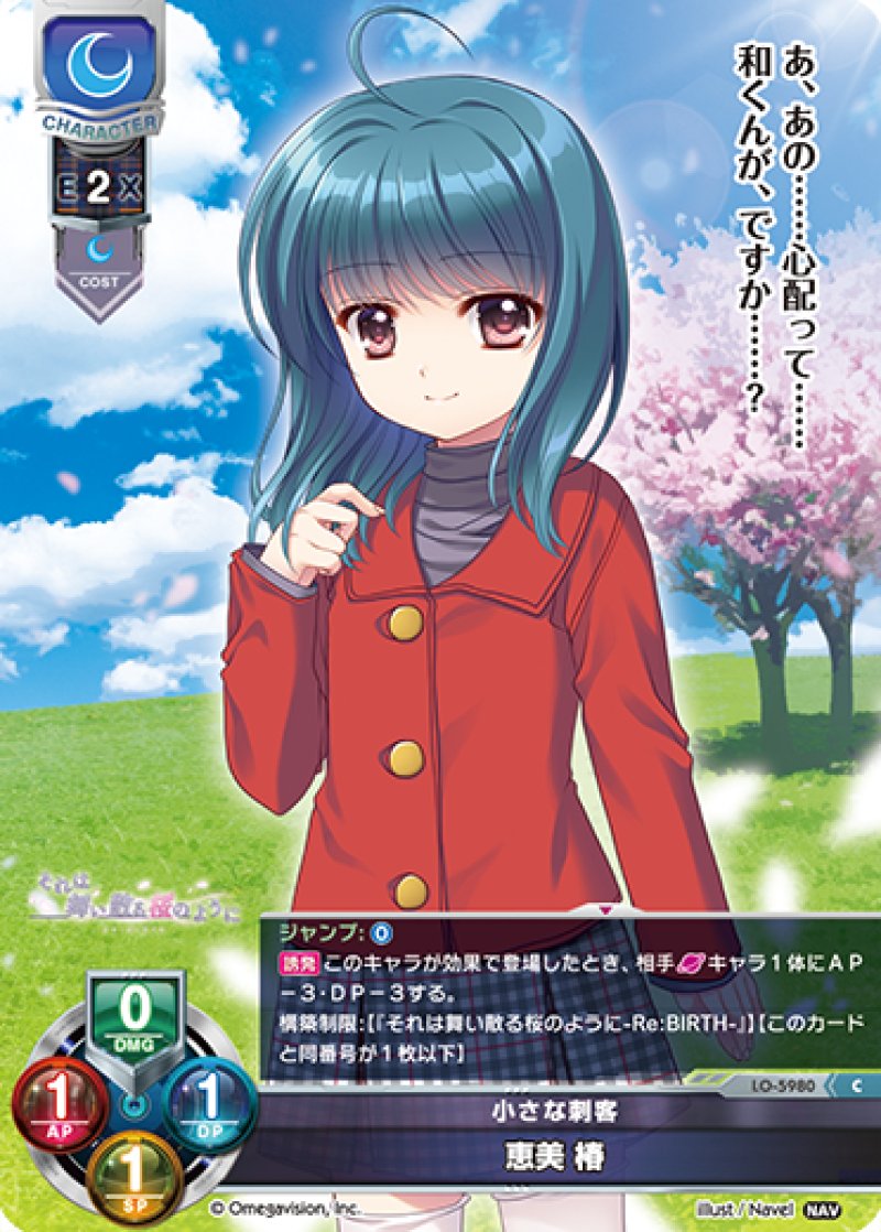 画像1: 【ランクA】C 小さな刺客 恵美 椿 (1)