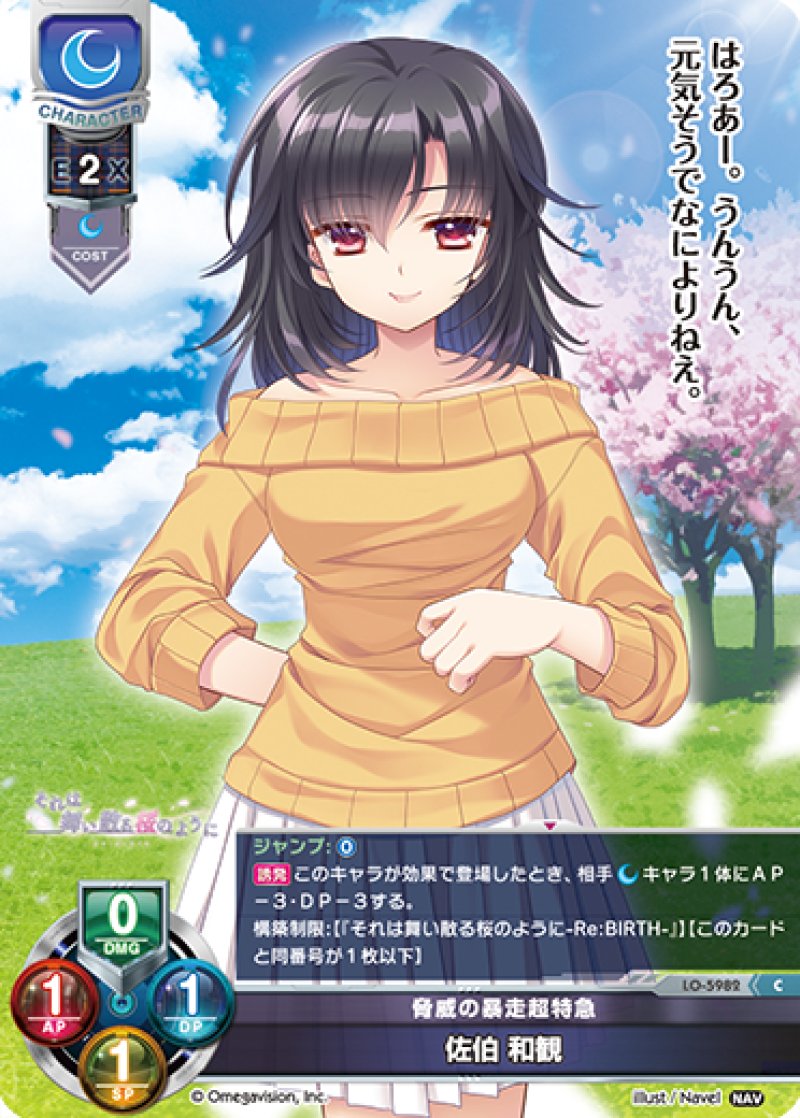 画像1: 【ランクA】C 脅威の暴走超特急 佐伯 和観 (1)