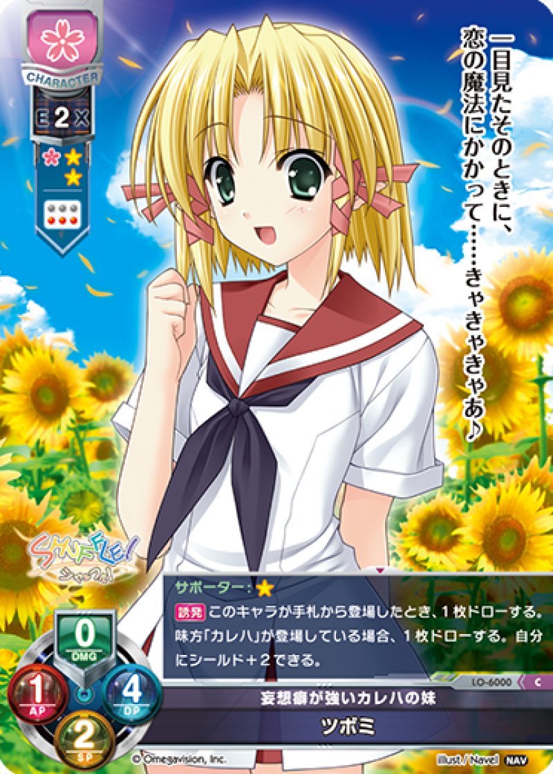 画像1: 【ランクA】C 妄想癖が強いカレハの妹 ツボミ (1)