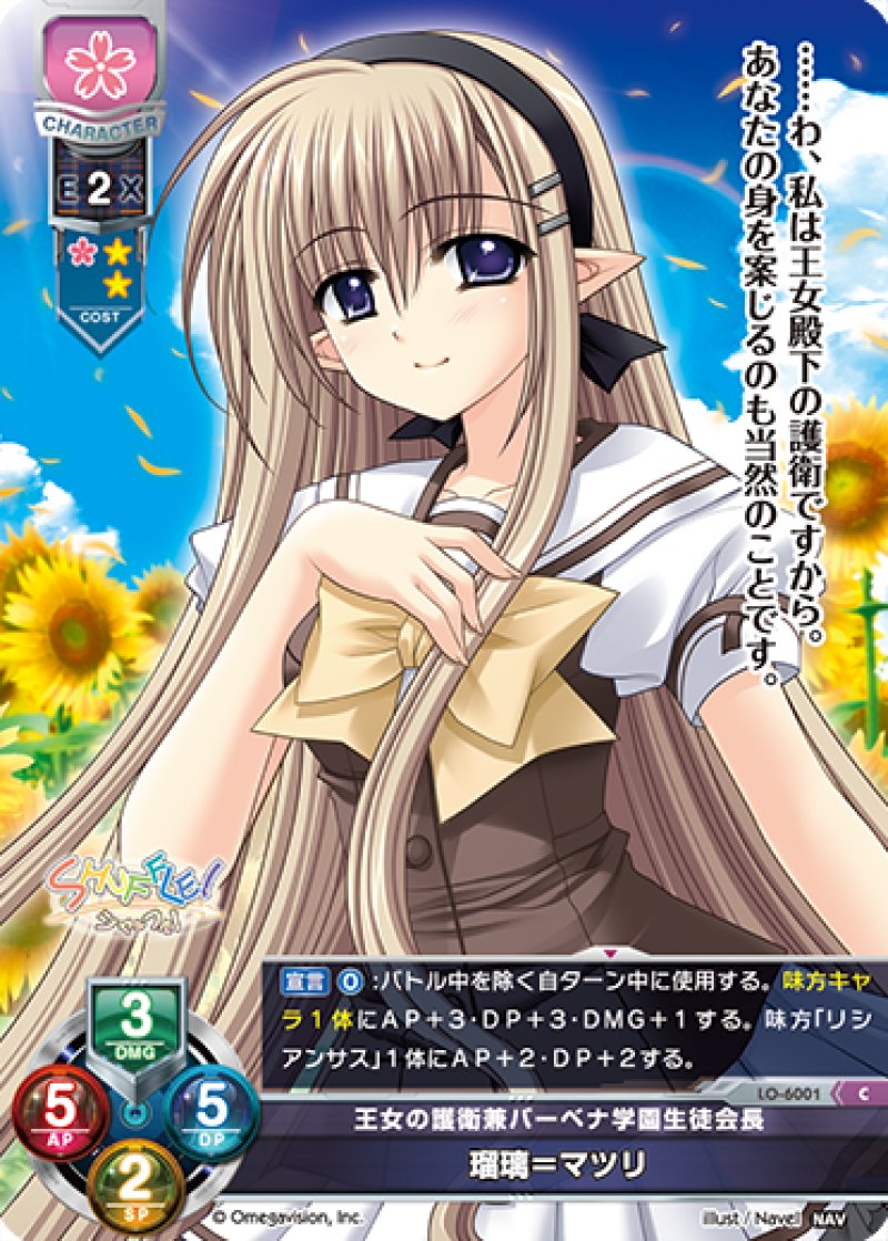画像1: 【ランクA】C 王女の護衛兼バーベナ学園生徒会長 瑠璃＝マツリ (1)