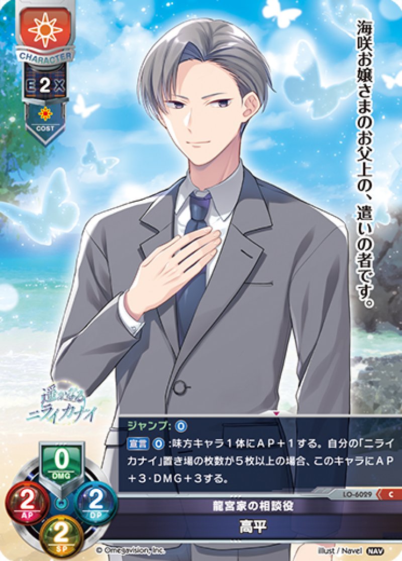 画像1: 【ランクA】C 龍宮家の相談役 高平 (1)