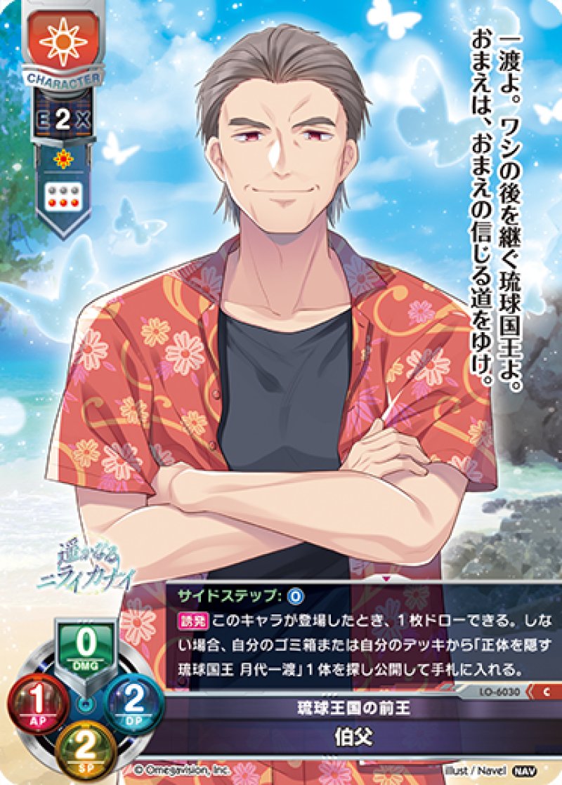 画像1: 【ランクA】C 琉球王国の前王 伯父 (1)