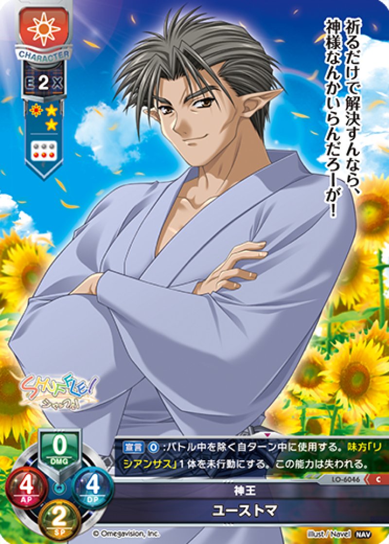 画像1: 【ランクA】C 神王 ユーストマ (1)