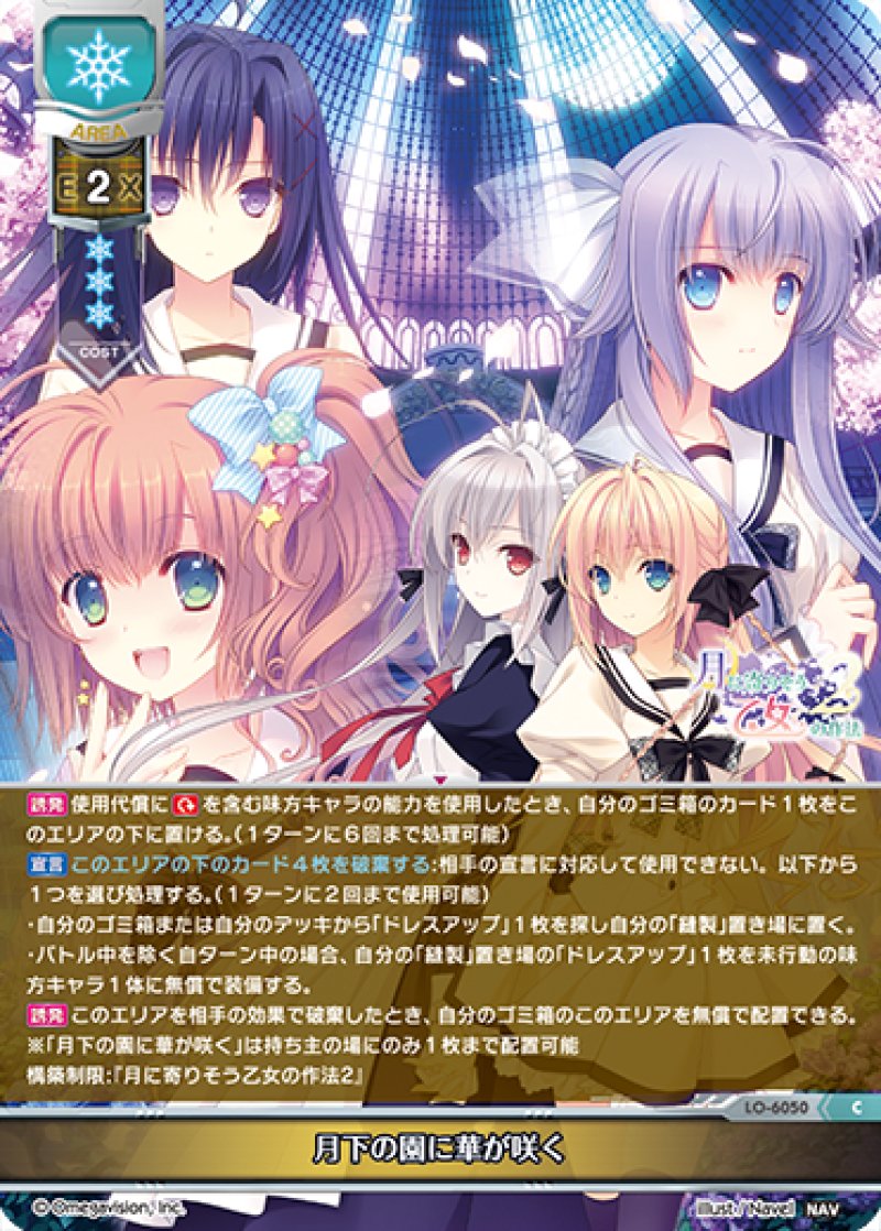 画像1: 【ランクA】C 月下の園に華が咲く (1)
