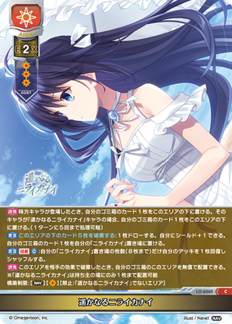 画像1: 【ランクA】C 遥かなるニライカナイ (1)