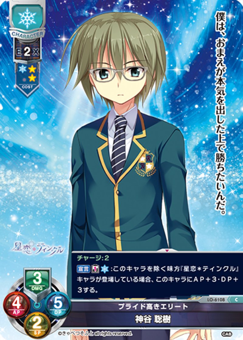 画像1: 【ランクA】C プライド高きエリート 神谷 聡樹 (1)