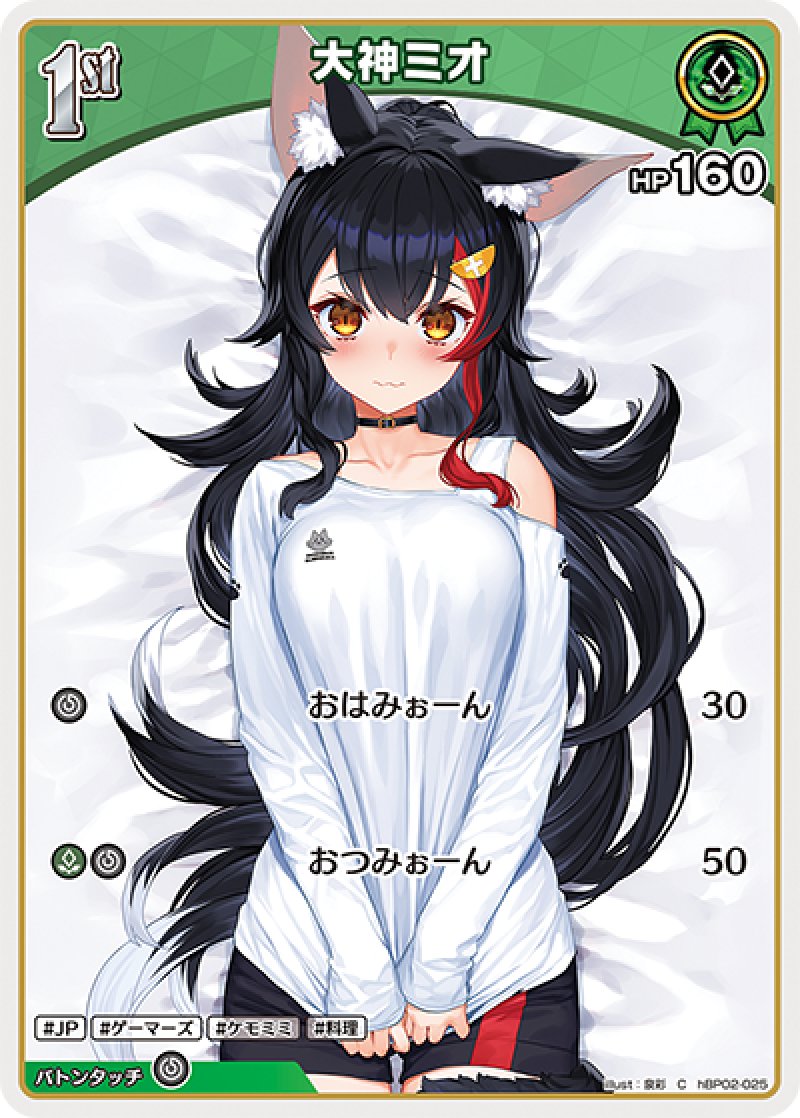 画像1: 【ランクA】C 大神ミオ (1)