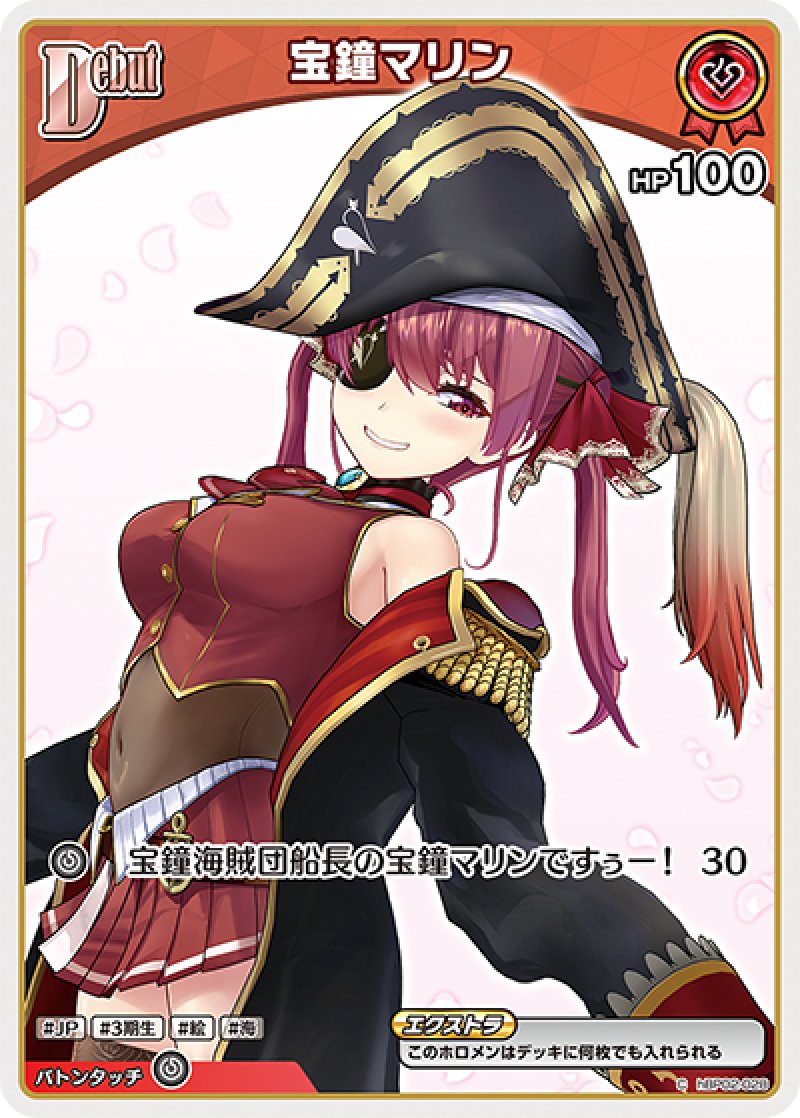画像1: 【ランクA】C 宝鐘マリン (1)