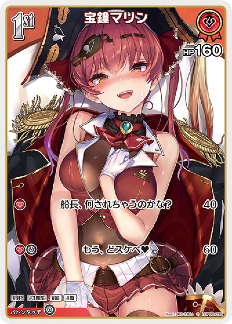 画像1: 【ランクA】C 宝鐘マリン (1)